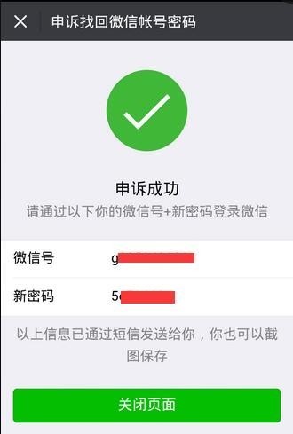 手机号成了空号微信密码忘记了怎么找回?