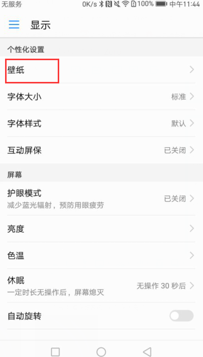 华为荣耀8随机切换壁纸怎么设置