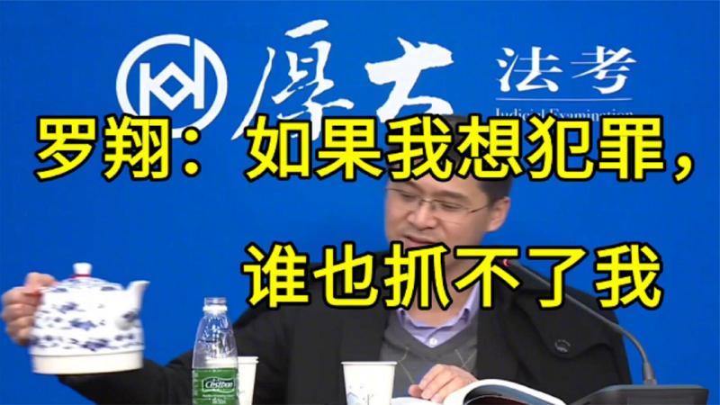 [图]法外狂徒“张三”爆笑系列,罗翔:如果我想犯罪,你们拿我没办法