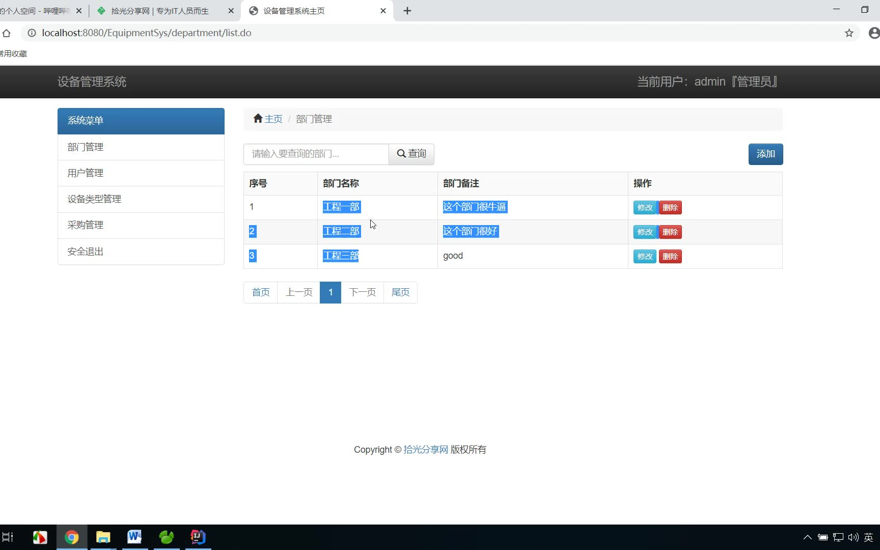 [图]JavaWeb课程设计SpringMVC设备管理系统全程实录教学视频