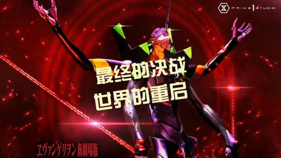 [图]分分钟看完高燃场面—《EVA:终》③ 突破次元的最终决战