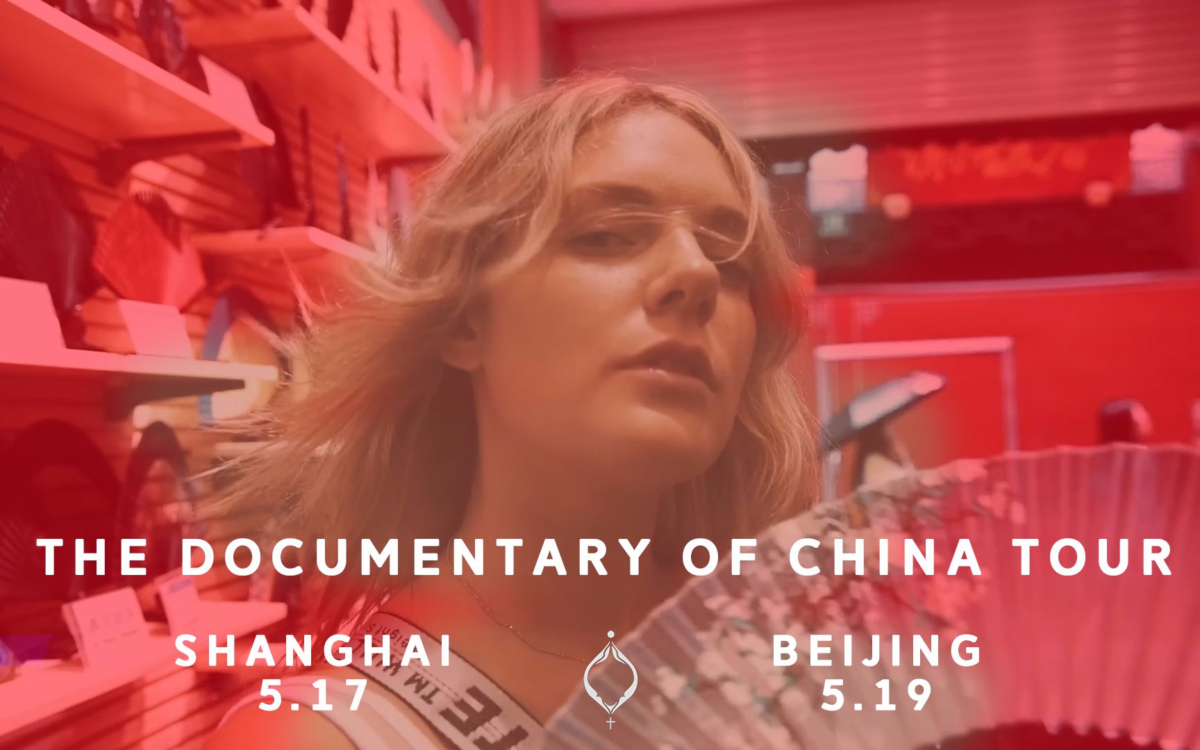 【tove lo】 中国巡演 纪录片——上海北京站