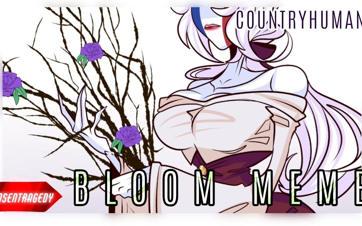 [图]◇[countryhumans]BLOOM [MEME]◇