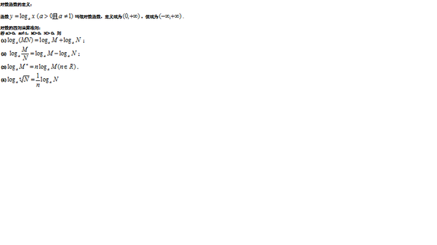 什么是对数恒等式? 它的运算规则是什么?