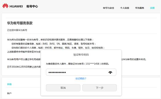 华为平板的华为帐号怎么退出 华为平板的华为帐号怎么退出