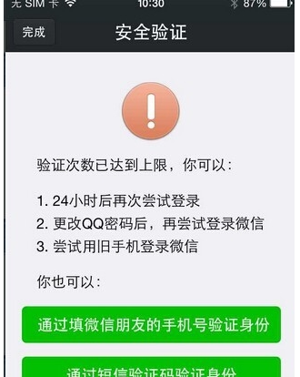 微信登錄要好友驗證方法: 當我們在新設備上登錄微信,驗證好友失敗後