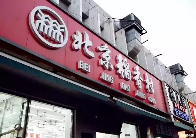 稻香村南北之争_南北"稻香村"之争有2份不同判决 诉讼焦点在"糕点"