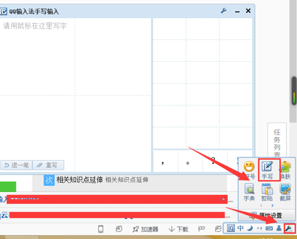 qq云手写面板怎么设置