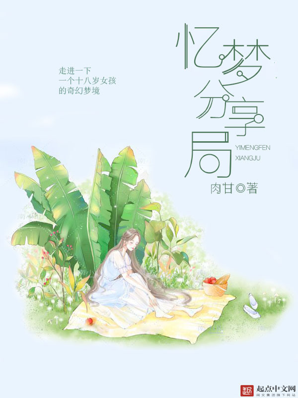 追答:忆梦分享局