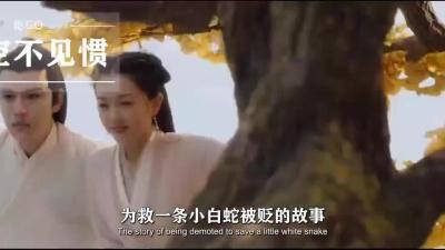 [图]《长白灵蛇传》线上播出,男主耍帅遭吐槽,女主颜值被肯定