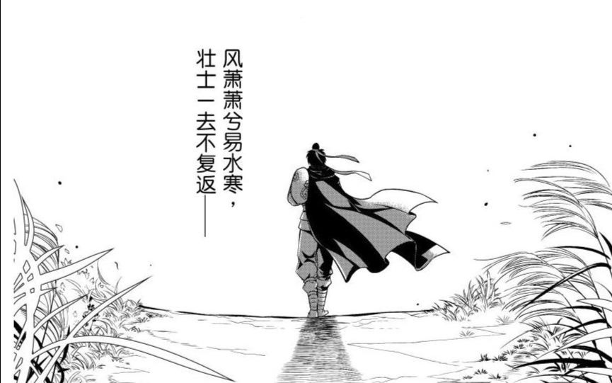 《易水诀别-秦时明月荆轲》