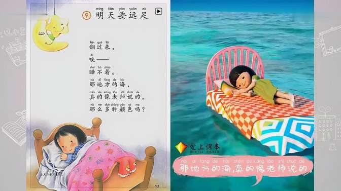 《明天要远足》课文动画,一年级语文上册部编人教版