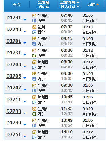 兰州到西宁火车高铁