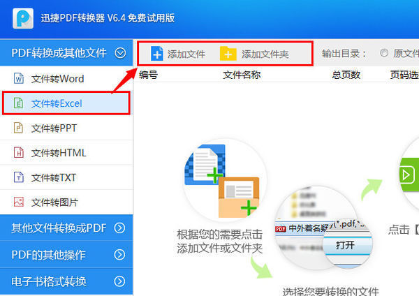 word如何轉換成excel表格格式