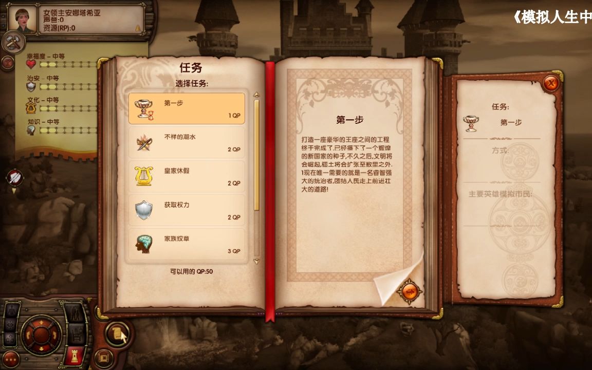 [图]【TSM】模拟人生中世纪05任务模式RPG开启-故事剧情要来咯