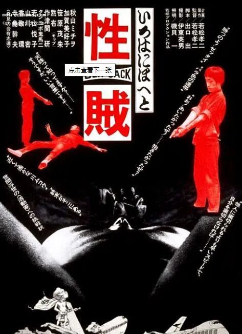 性賊　セックスジャック