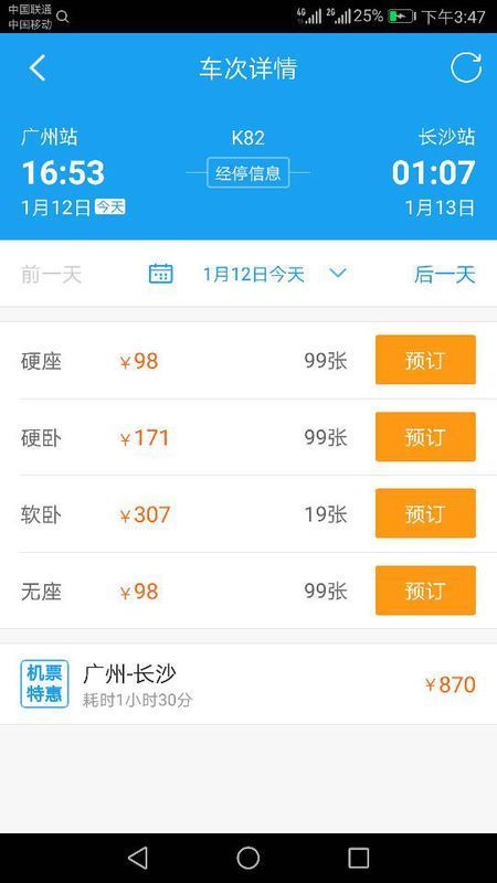 广州到长沙硬卧火车