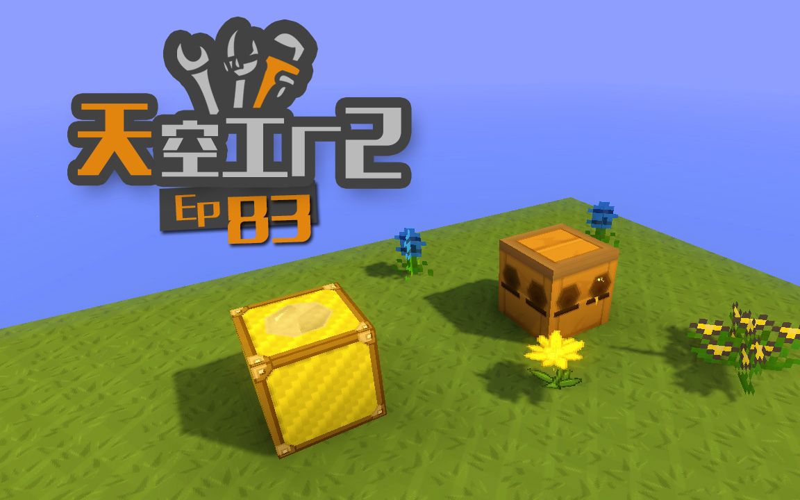 [图]★我的世界★Minecraft《安逸菌de天空农场2》MC单人模组科技空岛生存Ep83 开始林业养蜂