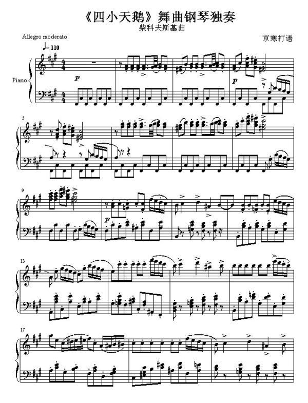 求,儿童合唱小天鹅钢琴伴奏五线谱即柴科夫斯基作品,对应下面图片