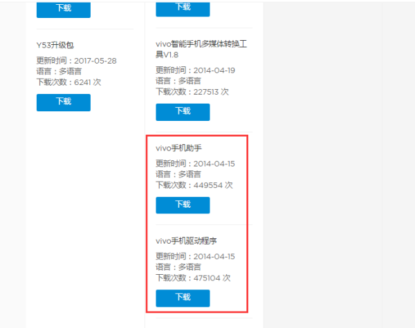 6,在电脑上启动vivo手机助手