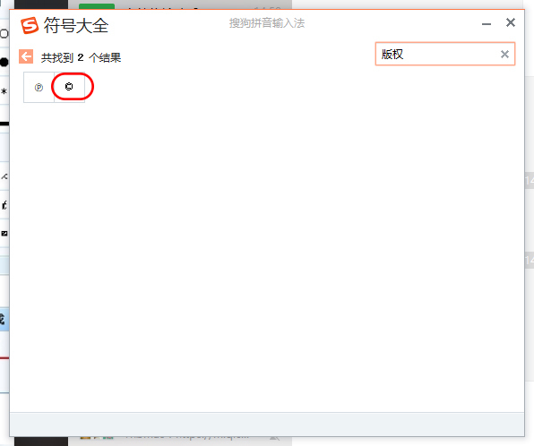 一个圆圈,里面有个C 这个符号怎么打出来?