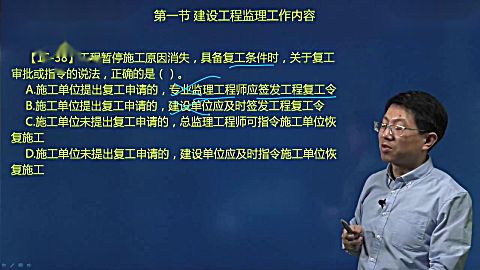 [图]监理概论02-建设工程监理工作内容和主要方式.mpg.asc