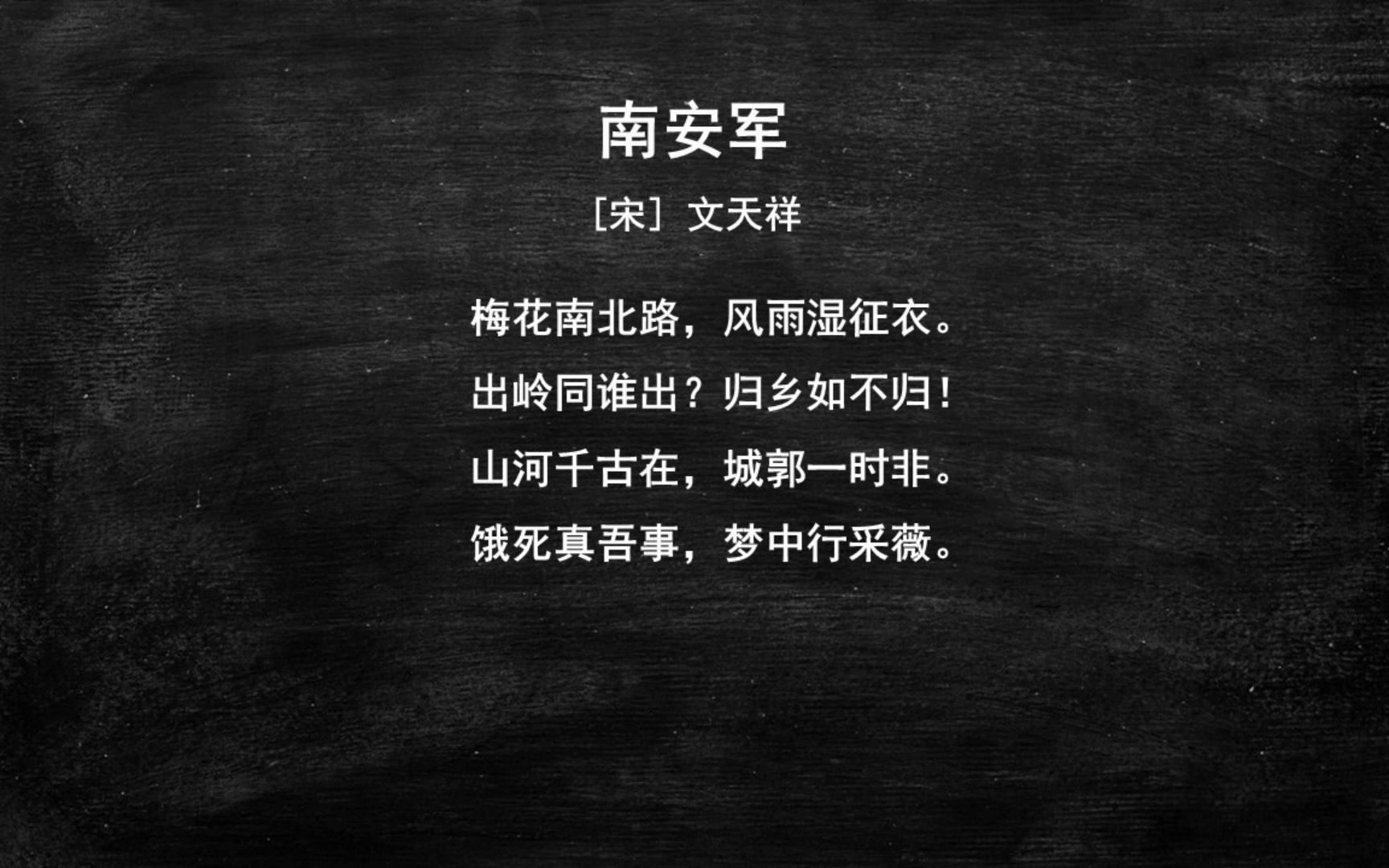 [图]123.九下《南安军》-初中生必背古诗文