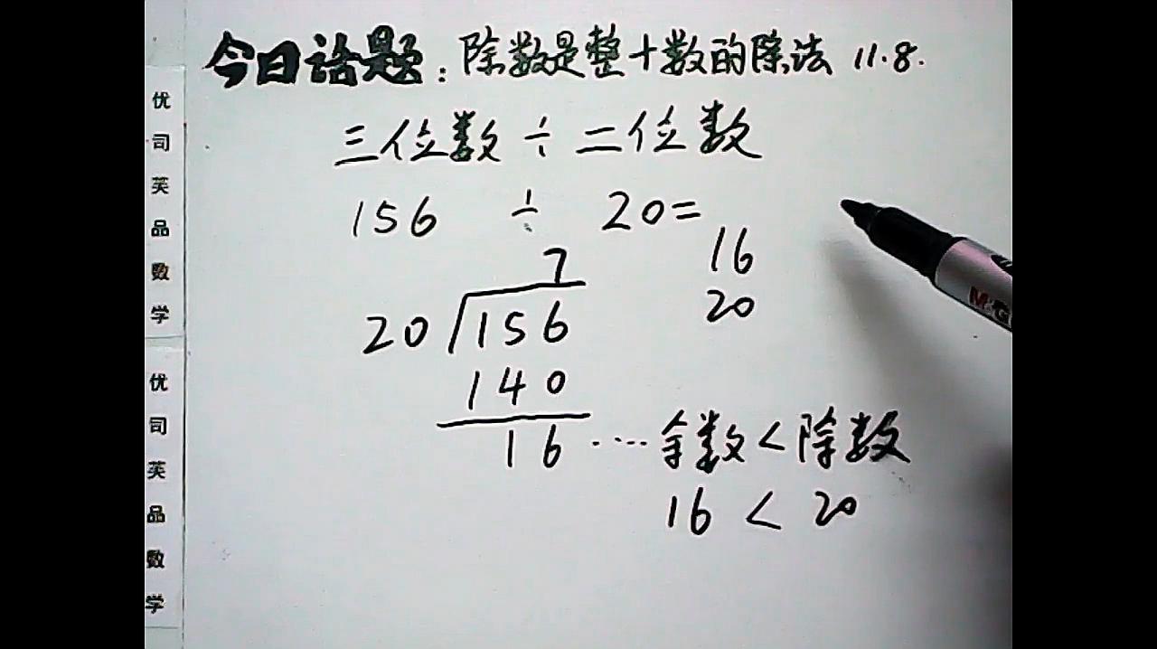 [图]四年级数学上册:除数是整十数的除法讲解与习题,优司芙品数学