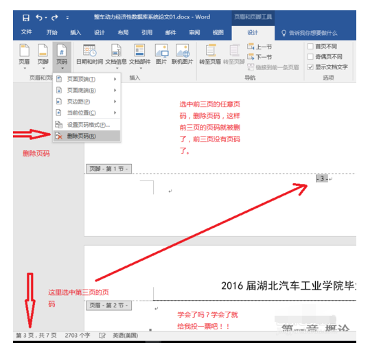 Word2016怎么从任意页插入起始页码