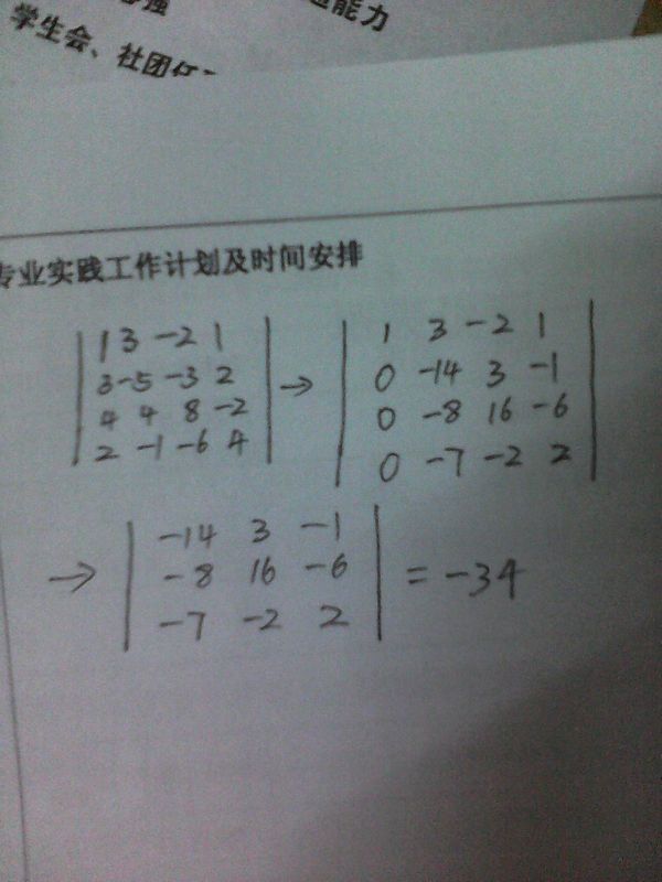 线性代数:四阶行列式