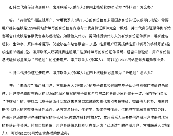 轻轨网上订票显示信息待检验说要去车站售票点