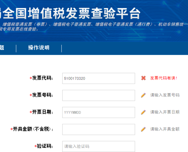 电脑上,全国增值税普通发票查询平台查询发票