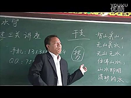 赵若清-正易风水学之风水过三关01_标清