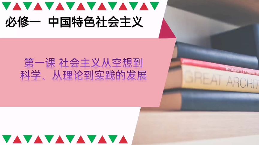 [图]2023年高考一轮复习‖必修1 第1课社会主义从理论到实践的发展