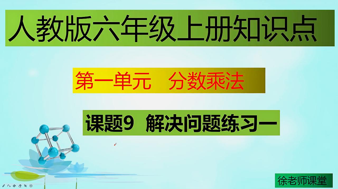 [图]六年级上册数学分数乘法,分数应用题的练习,考试必考知识点