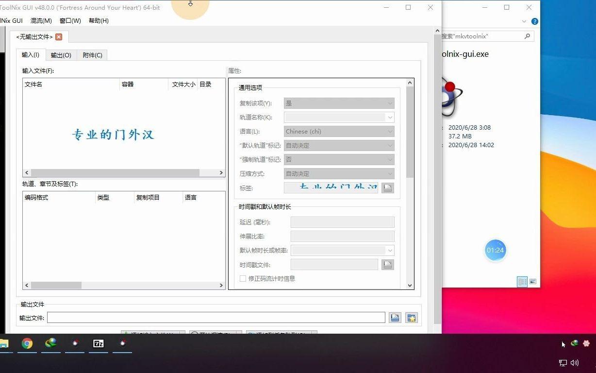 [图]换Win10 LTSC 2019之后重新使用MKVToolNix