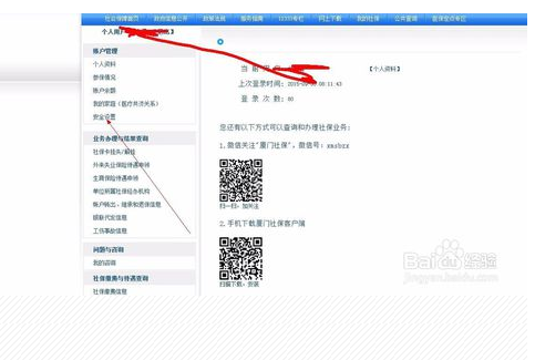 深圳社保卡交易密码怎么修改密码