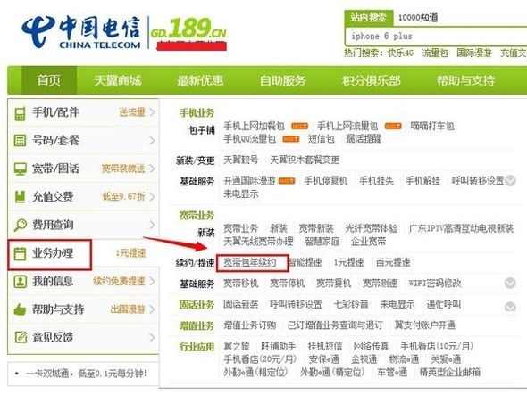 查询宽带什么时候到期为什么需要密码?