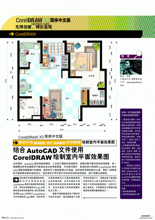 cdr x4绘制室内平面效果图教程