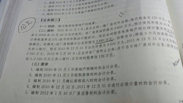 财务会计 第一笔业务怎么做的? 安公允价值计