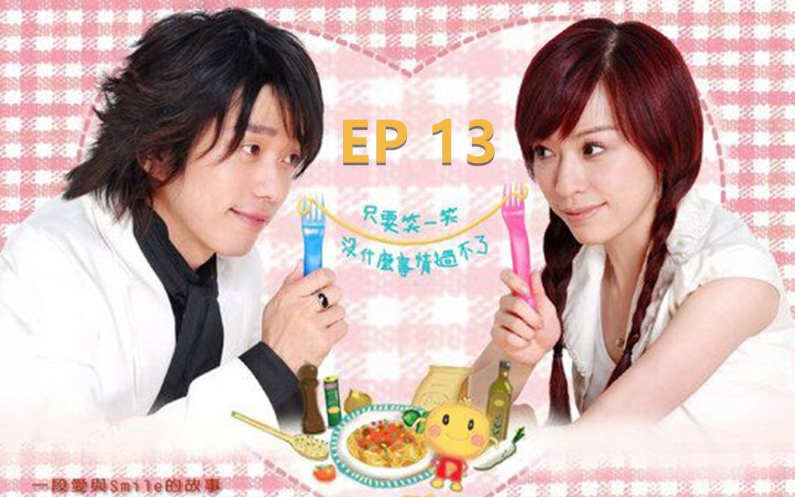 【高画质】微笑pasta 第13集(01)
