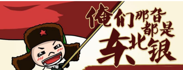 是),圈拢(拉拢),邪呼(严重夸张),操蛋(很差劲),溜须(奉承),唬弄(欺骗)