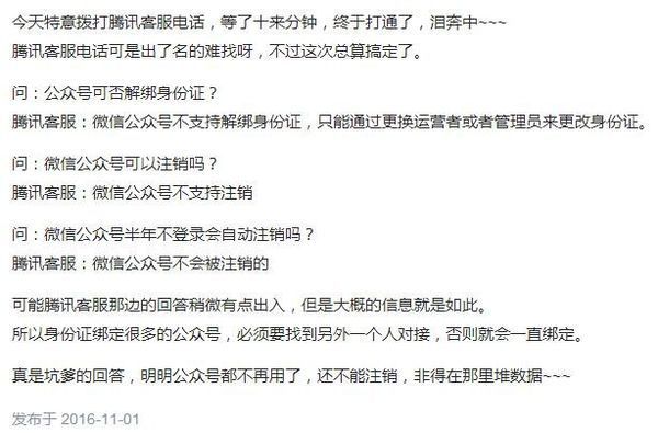 怎样注销微信公众号