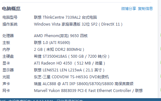 电脑特别卡、Vista系统的。
