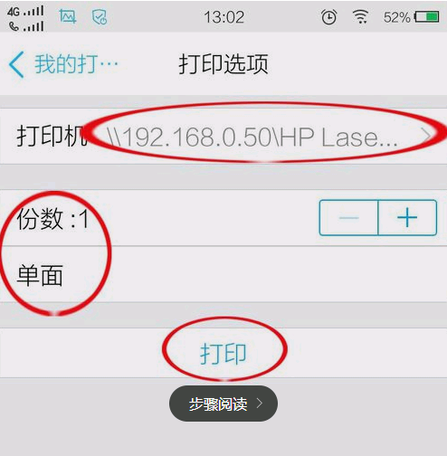 苹果手机QQ打印文件时提示发送失败,而打印照