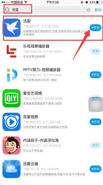 苹果手机如何下迅雷播放器?