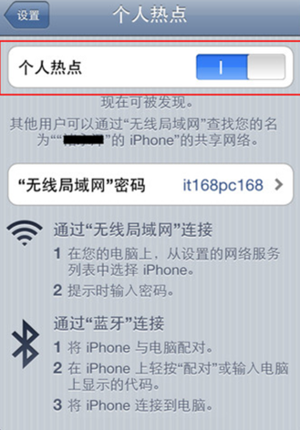 怎么用苹果手机里的个人热点让笔记本上网?