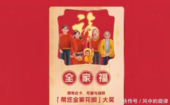 支付宝全家福帮全家还花呗