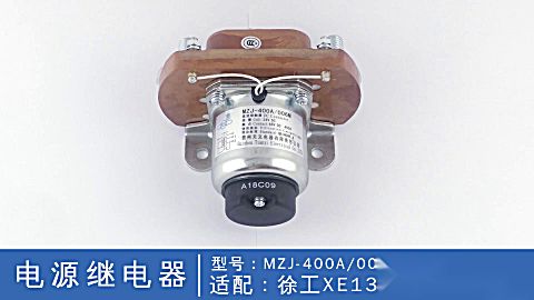 徐工挖掘机电源继电器,桂之邦 挖掘机配件