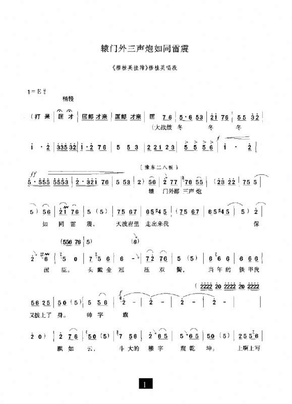 河北梆子辕门外三声炮图片